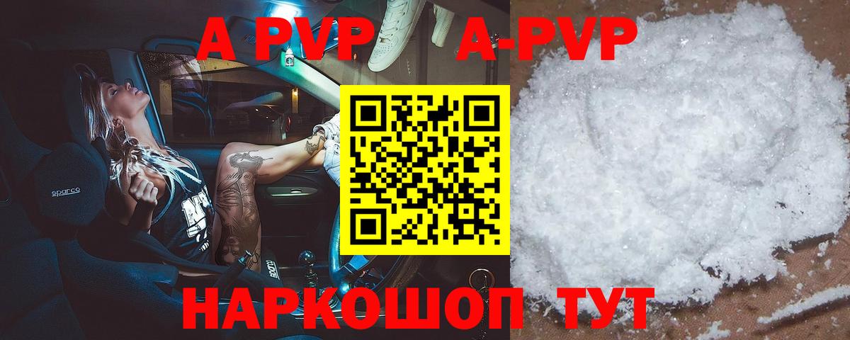 Alpha PVP Соль Дербент