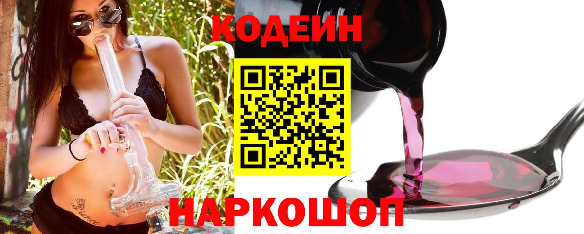 Кодеиновый сироп Lean напиток Lean (лин)  Codein Purple Drank  Дербент  Вход с VPN 