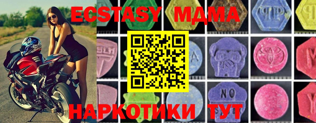 МДМА кристаллы  МДМА кристаллы  MDMA  Вход с VPN  Дербент 
